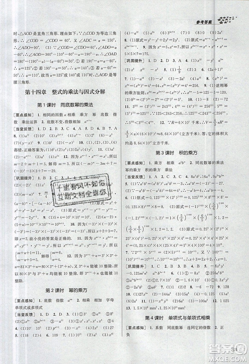 2019秋金3練課堂作業(yè)實驗提高訓練數(shù)學八年級上冊新課標全國版參考答案