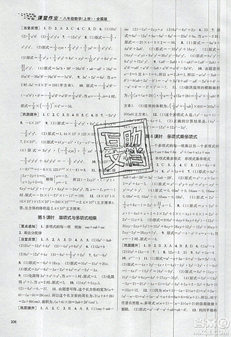 2019秋金3練課堂作業(yè)實驗提高訓練數(shù)學八年級上冊新課標全國版參考答案