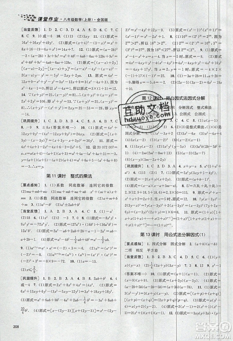 2019秋金3練課堂作業(yè)實驗提高訓練數(shù)學八年級上冊新課標全國版參考答案