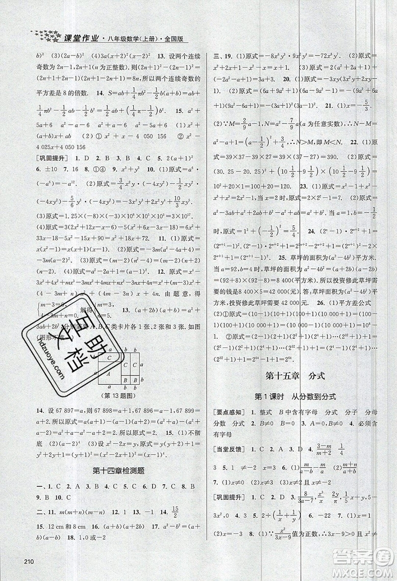 2019秋金3練課堂作業(yè)實驗提高訓練數(shù)學八年級上冊新課標全國版參考答案