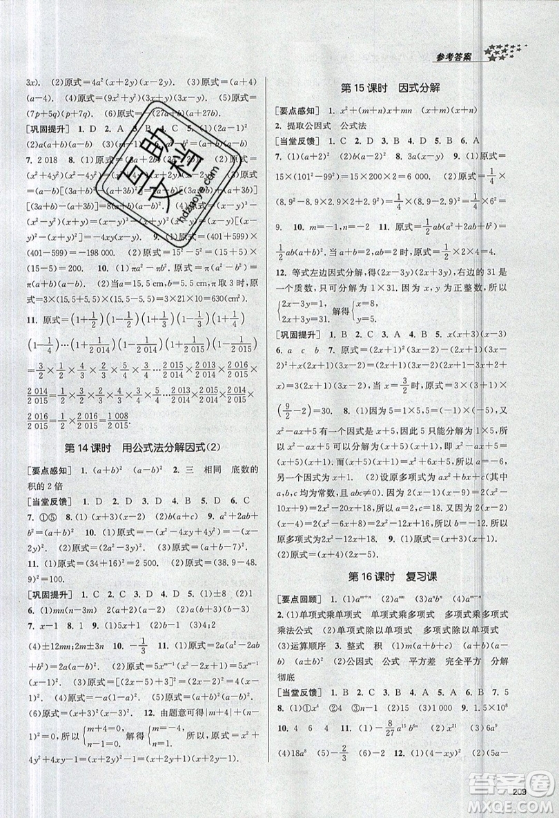 2019秋金3練課堂作業(yè)實驗提高訓練數(shù)學八年級上冊新課標全國版參考答案