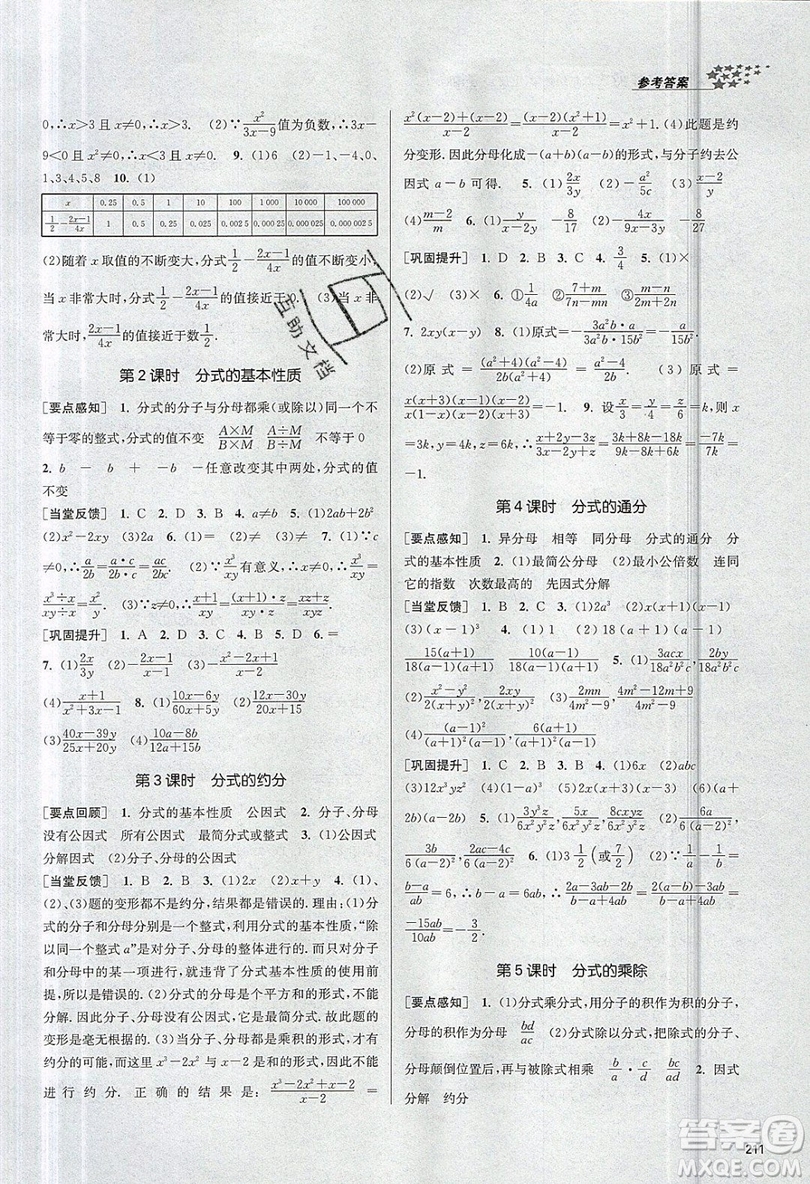 2019秋金3練課堂作業(yè)實驗提高訓練數(shù)學八年級上冊新課標全國版參考答案