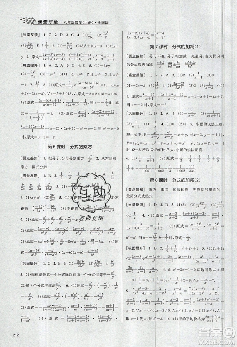2019秋金3練課堂作業(yè)實驗提高訓練數(shù)學八年級上冊新課標全國版參考答案