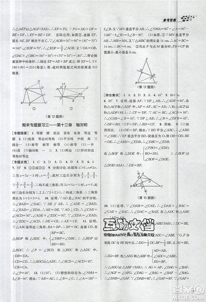 2019秋金3練課堂作業(yè)實驗提高訓練數(shù)學八年級上冊新課標全國版參考答案
