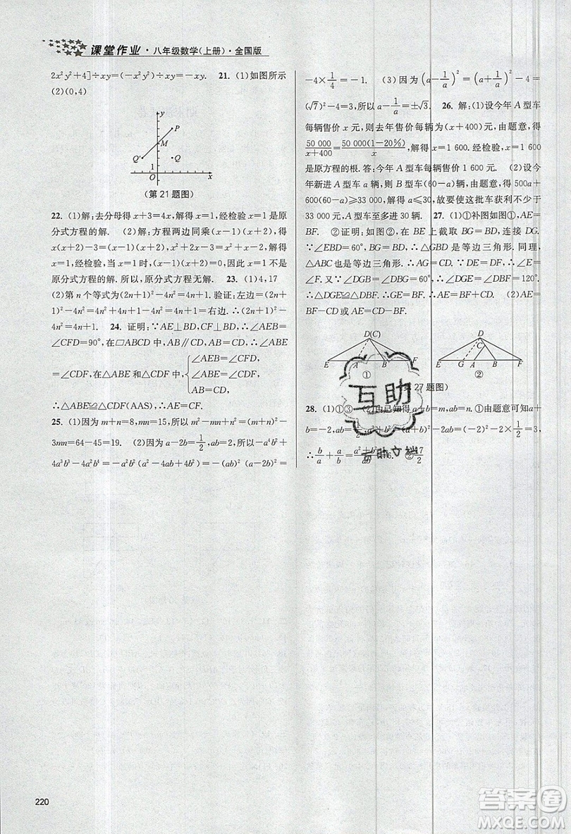 2019秋金3練課堂作業(yè)實驗提高訓練數(shù)學八年級上冊新課標全國版參考答案