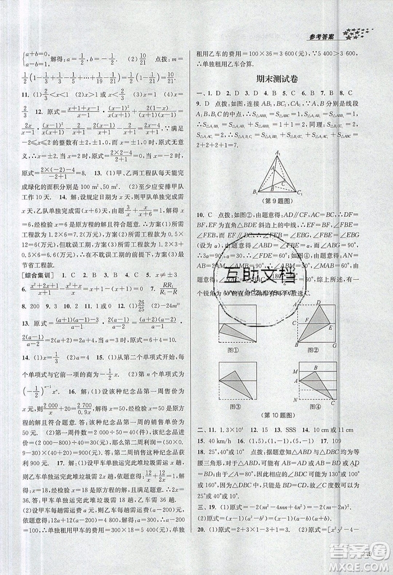 2019秋金3練課堂作業(yè)實驗提高訓練數(shù)學八年級上冊新課標全國版參考答案