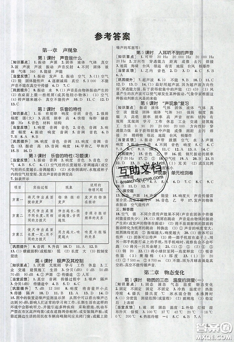 2019秋金3練課堂作業(yè)實(shí)驗(yàn)提高訓(xùn)練物理八年級上冊新課標(biāo)江蘇版參考答案