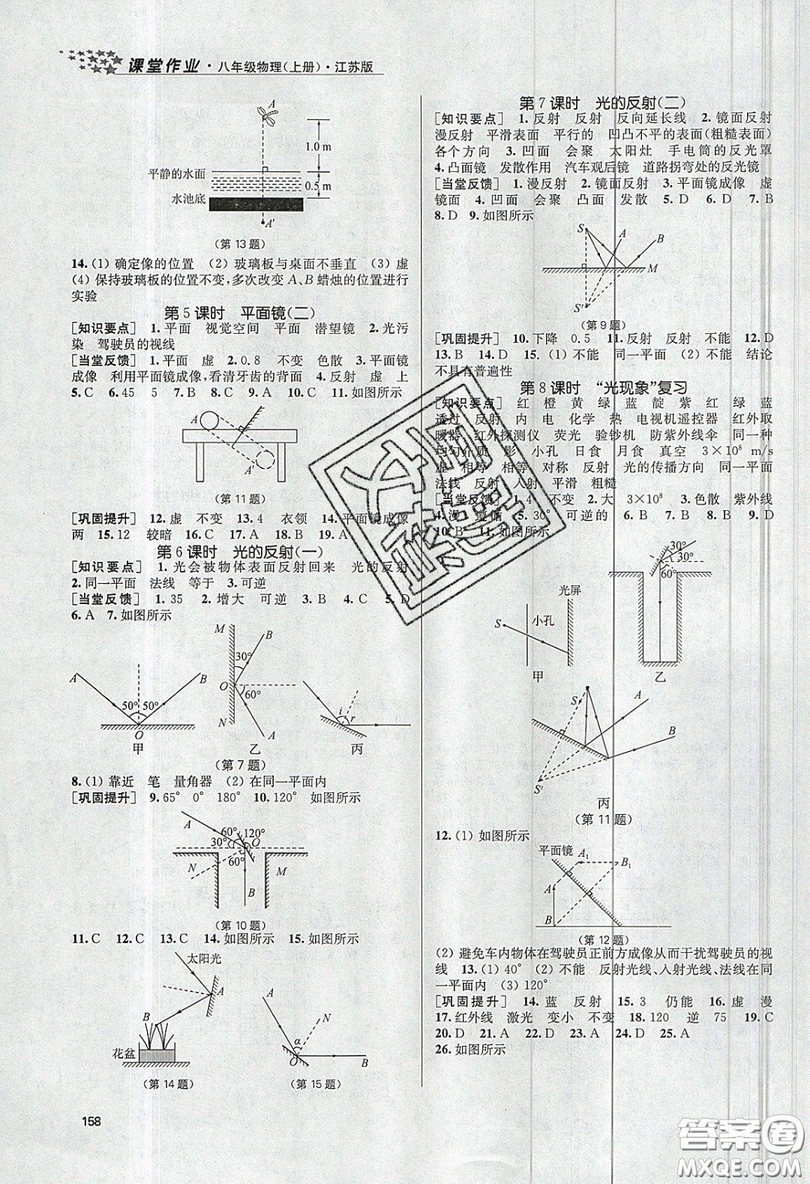 2019秋金3練課堂作業(yè)實(shí)驗(yàn)提高訓(xùn)練物理八年級上冊新課標(biāo)江蘇版參考答案