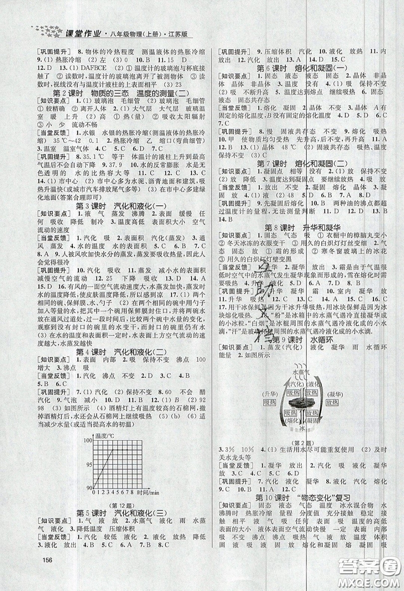 2019秋金3練課堂作業(yè)實(shí)驗(yàn)提高訓(xùn)練物理八年級上冊新課標(biāo)江蘇版參考答案