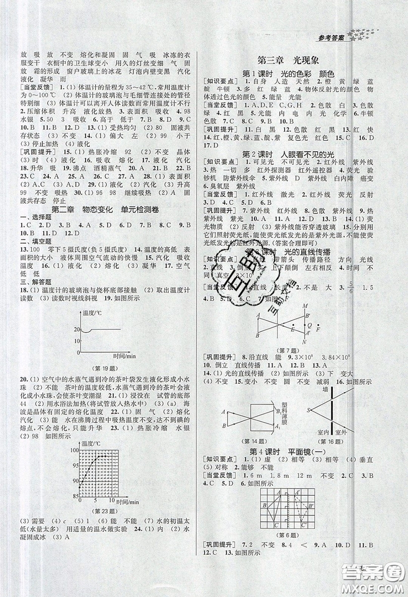 2019秋金3練課堂作業(yè)實(shí)驗(yàn)提高訓(xùn)練物理八年級上冊新課標(biāo)江蘇版參考答案