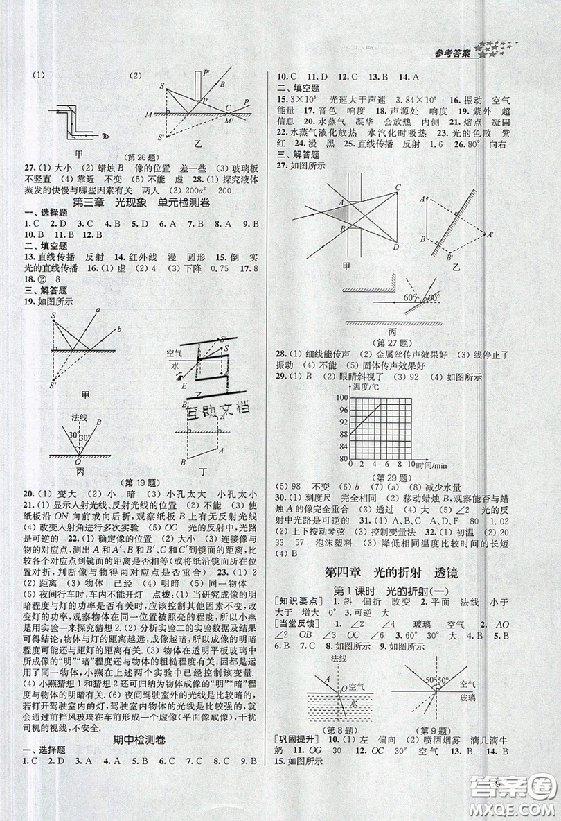 2019秋金3練課堂作業(yè)實(shí)驗(yàn)提高訓(xùn)練物理八年級上冊新課標(biāo)江蘇版參考答案