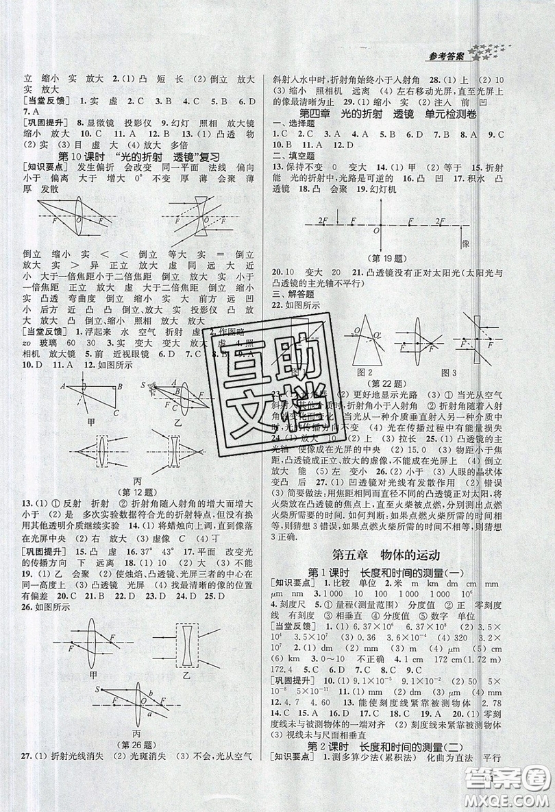 2019秋金3練課堂作業(yè)實(shí)驗(yàn)提高訓(xùn)練物理八年級上冊新課標(biāo)江蘇版參考答案