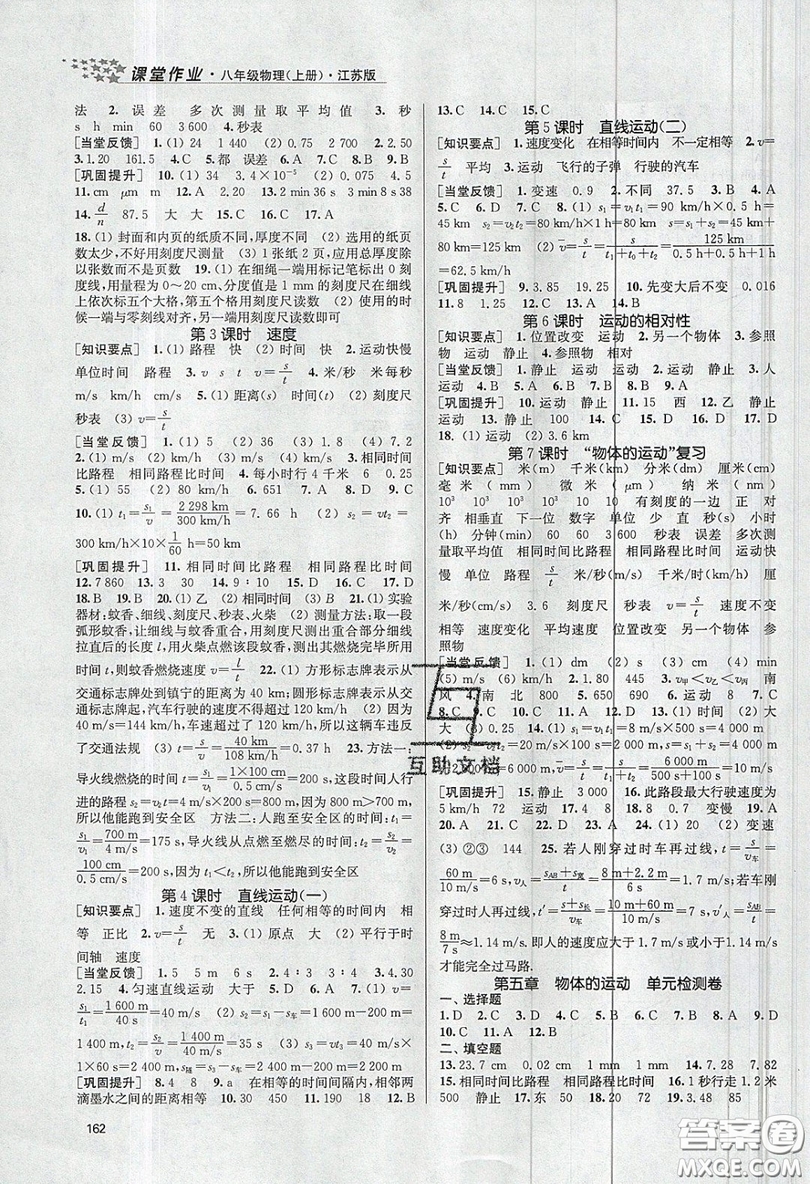 2019秋金3練課堂作業(yè)實(shí)驗(yàn)提高訓(xùn)練物理八年級上冊新課標(biāo)江蘇版參考答案