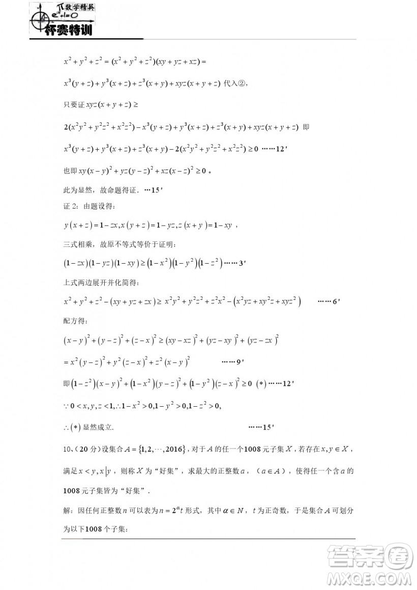 2019年全國高中數學聯賽模擬一試題及參考答案