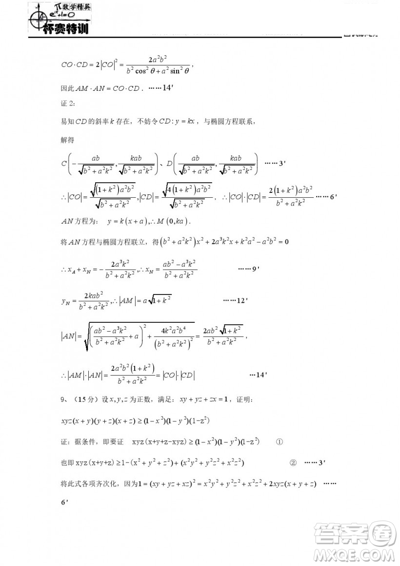 2019年全國高中數學聯賽模擬一試題及參考答案
