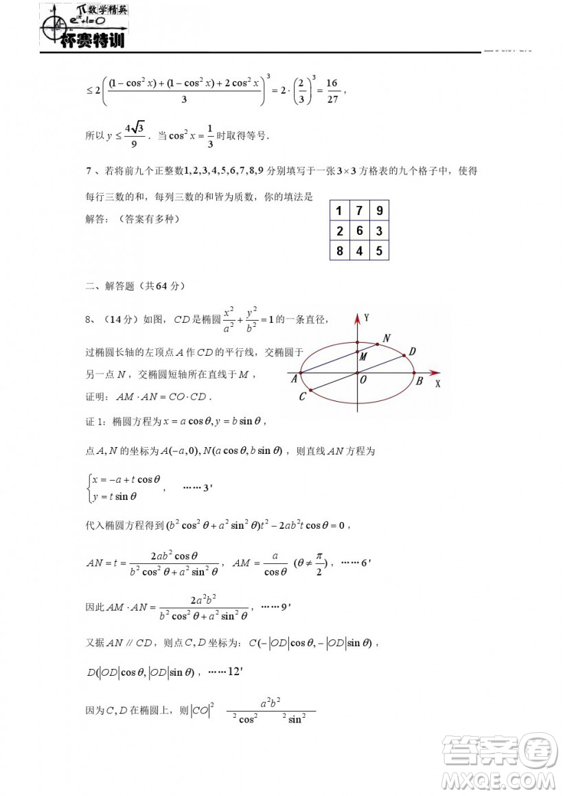 2019年全國高中數學聯賽模擬一試題及參考答案