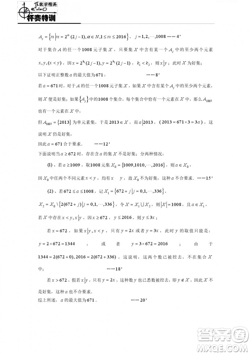 2019年全國高中數學聯賽模擬一試題及參考答案
