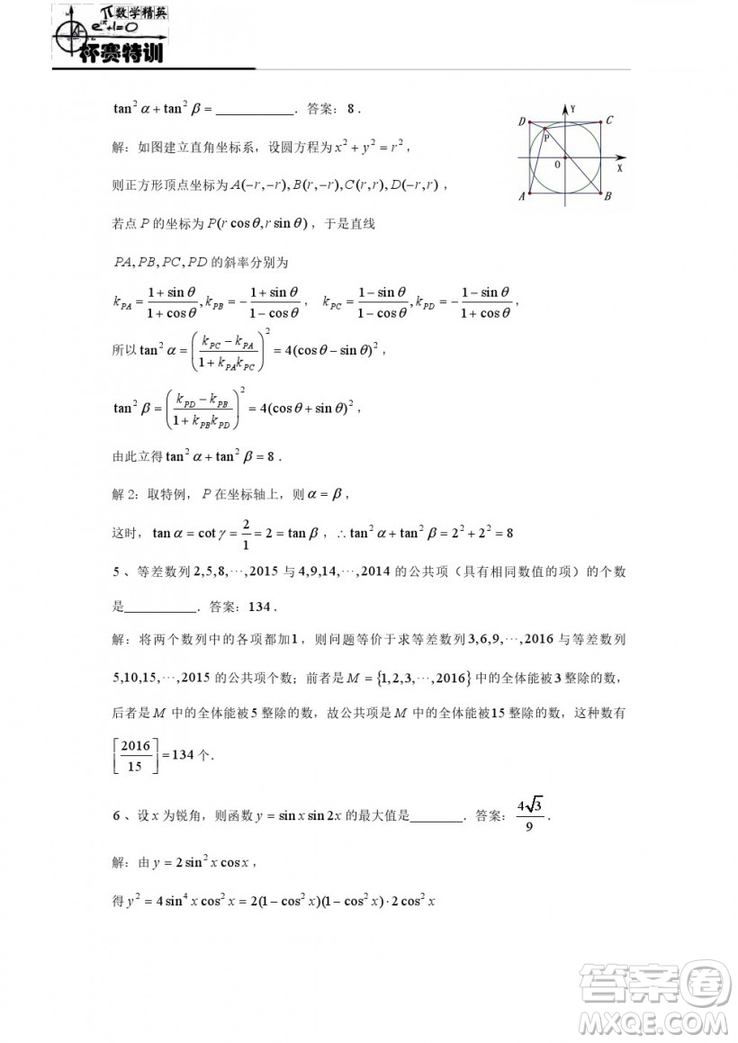 2019年全國高中數學聯賽模擬一試題及參考答案