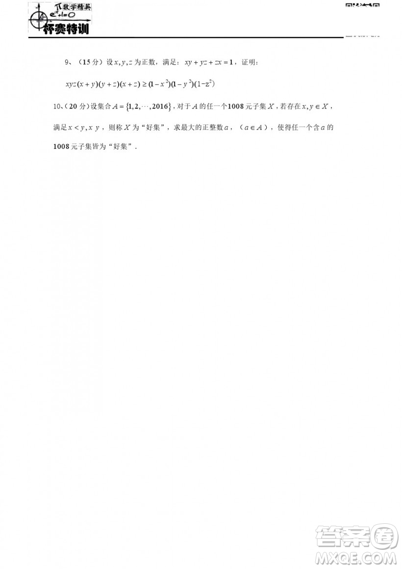 2019年全國高中數學聯賽模擬一試題及參考答案