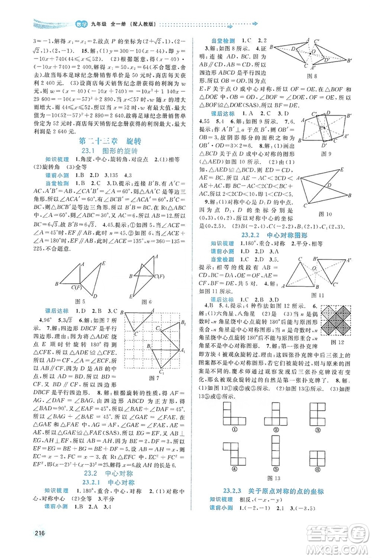 2019新課程學(xué)習(xí)與測評同步學(xué)習(xí)數(shù)學(xué)九年級全一冊人教版答案