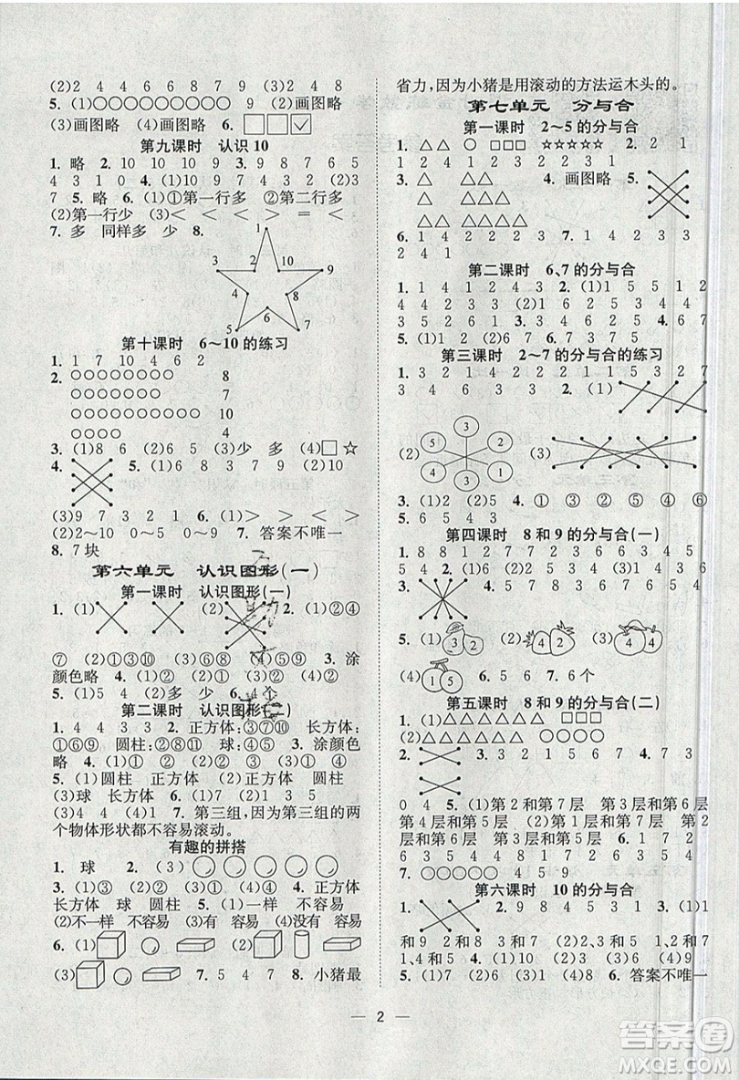 江蘇鳳凰美術(shù)出版社2019課時金練數(shù)學(xué)一年級上江蘇版參考答案