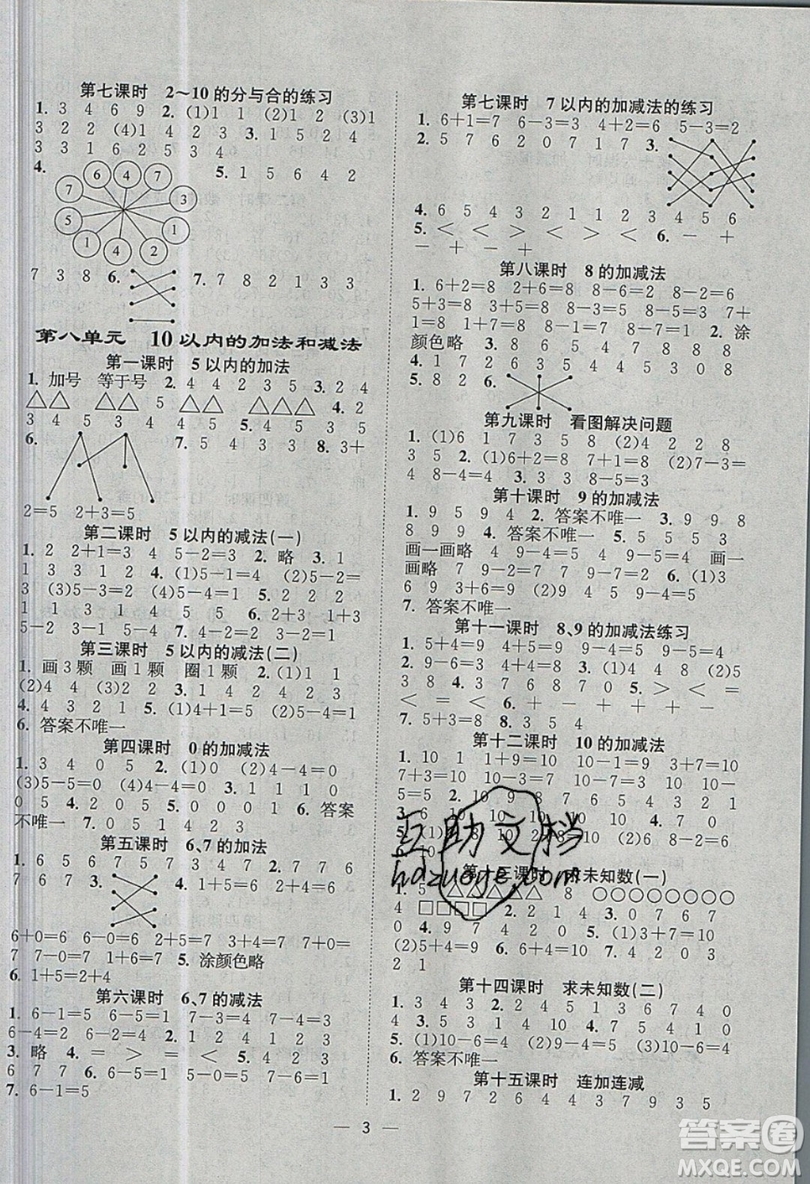 江蘇鳳凰美術(shù)出版社2019課時金練數(shù)學(xué)一年級上江蘇版參考答案