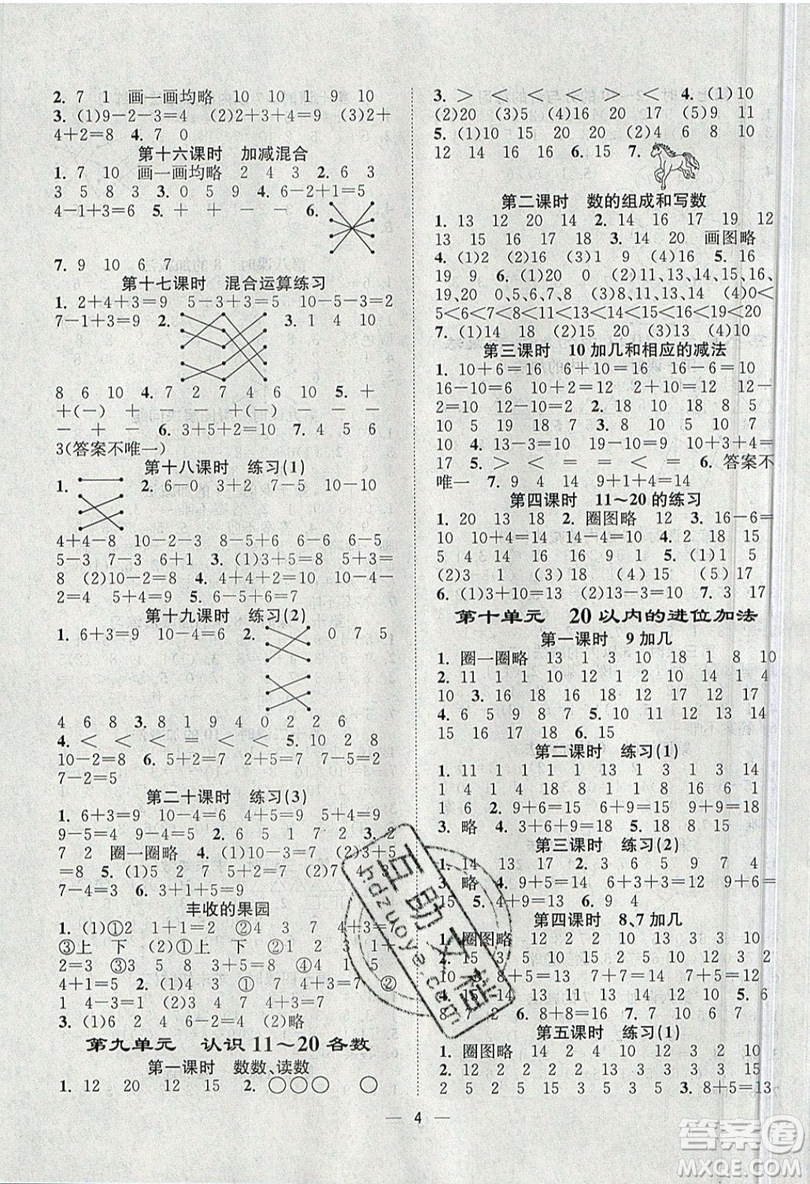 江蘇鳳凰美術(shù)出版社2019課時金練數(shù)學(xué)一年級上江蘇版參考答案