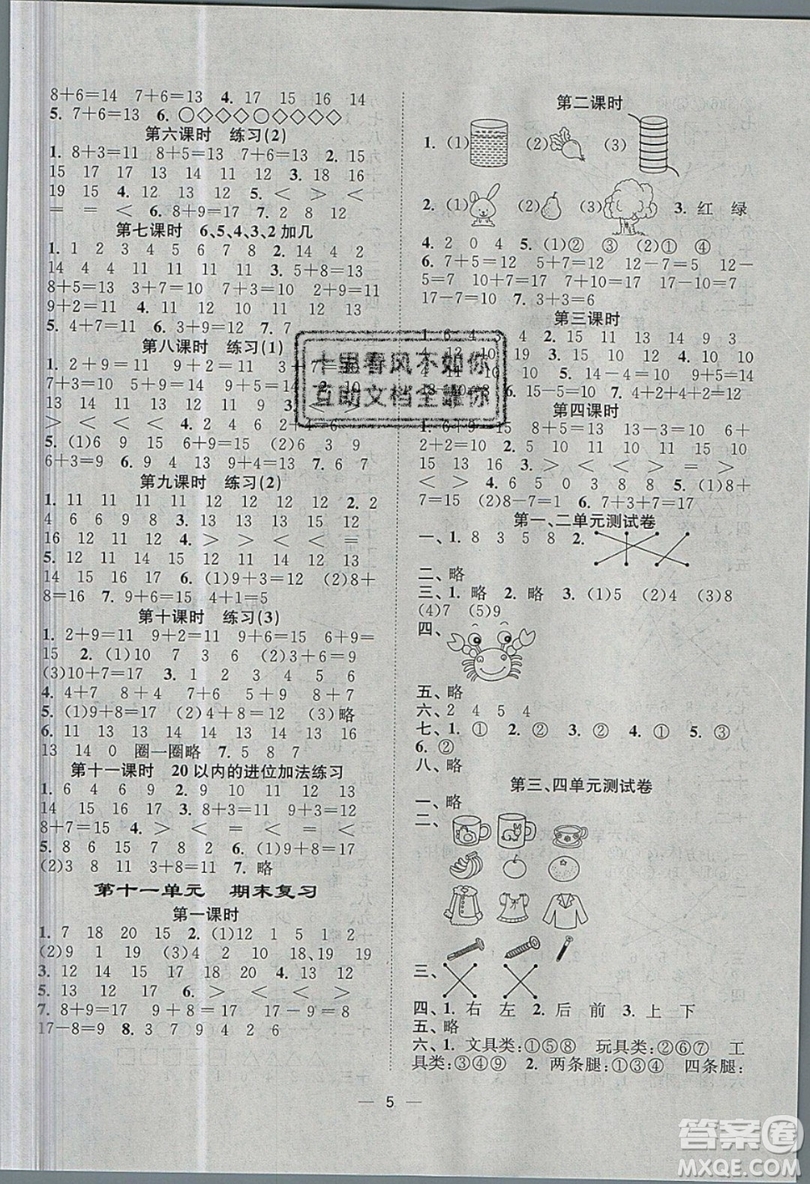 江蘇鳳凰美術(shù)出版社2019課時金練數(shù)學(xué)一年級上江蘇版參考答案