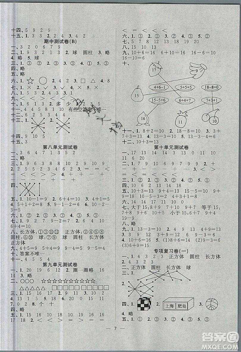 江蘇鳳凰美術(shù)出版社2019課時金練數(shù)學(xué)一年級上江蘇版參考答案