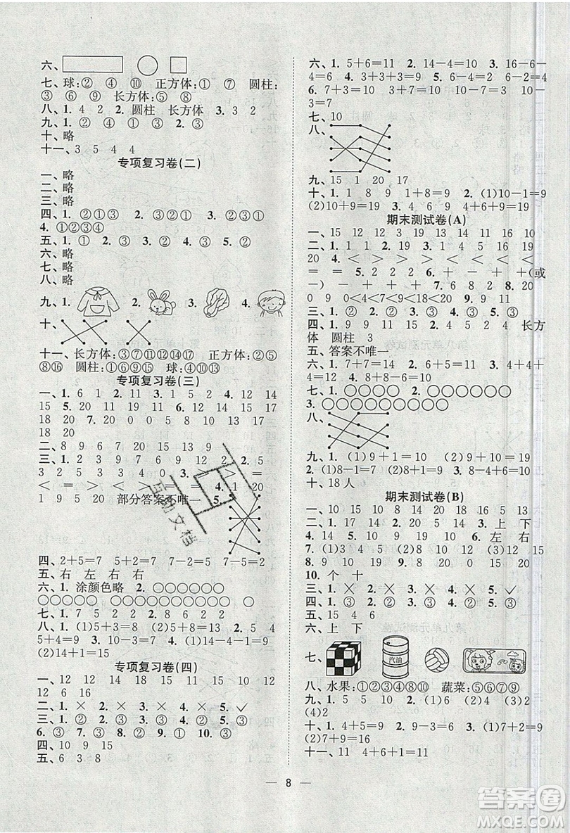 江蘇鳳凰美術(shù)出版社2019課時金練數(shù)學(xué)一年級上江蘇版參考答案