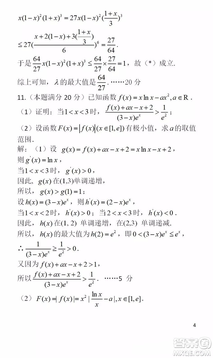 2019年全國高中數(shù)學(xué)聯(lián)賽四川預(yù)賽試題及答案