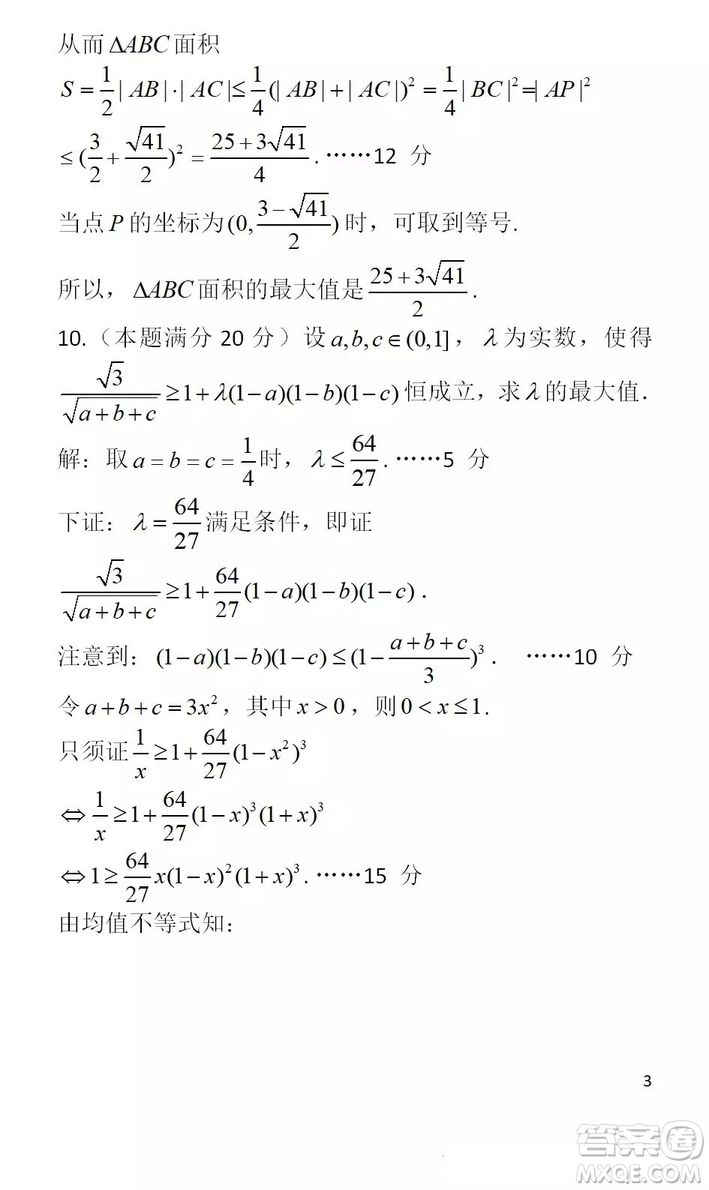 2019年全國高中數(shù)學(xué)聯(lián)賽四川預(yù)賽試題及答案