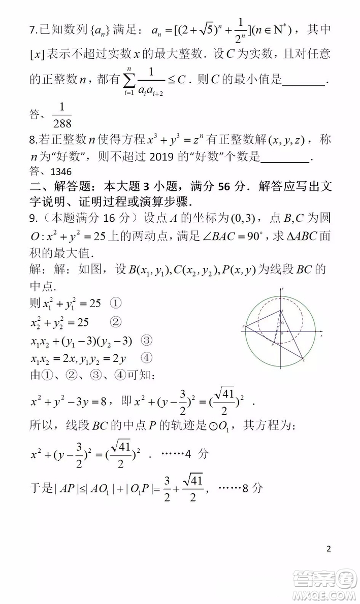 2019年全國高中數(shù)學(xué)聯(lián)賽四川預(yù)賽試題及答案