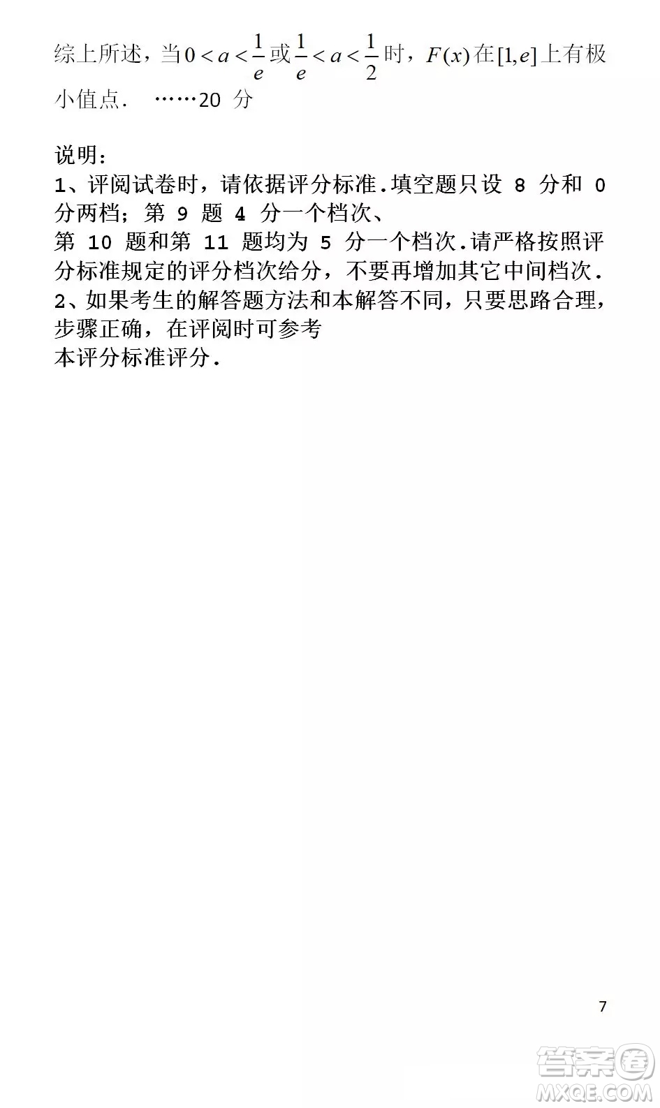 2019年全國高中數(shù)學(xué)聯(lián)賽四川預(yù)賽試題及答案