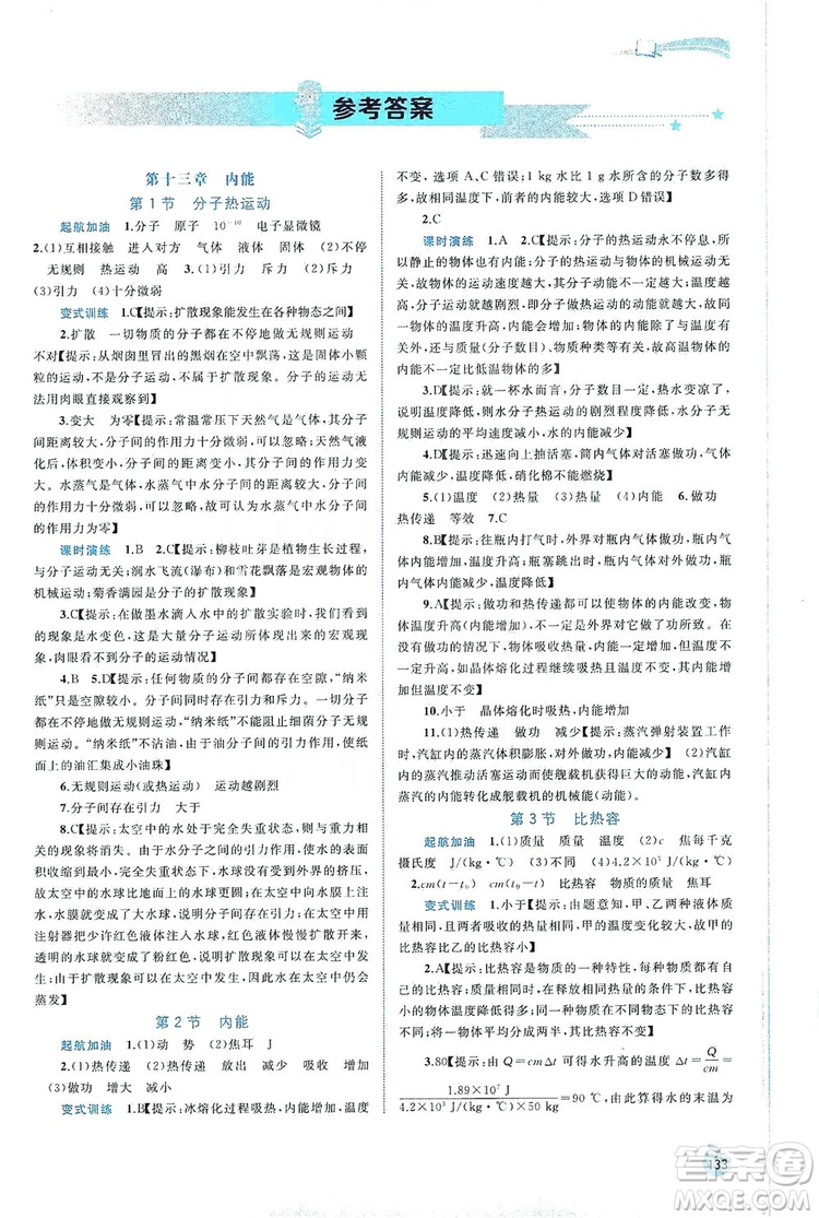 2019新課程學(xué)習(xí)與測評同步學(xué)習(xí)物理九年級全一冊人教版答案