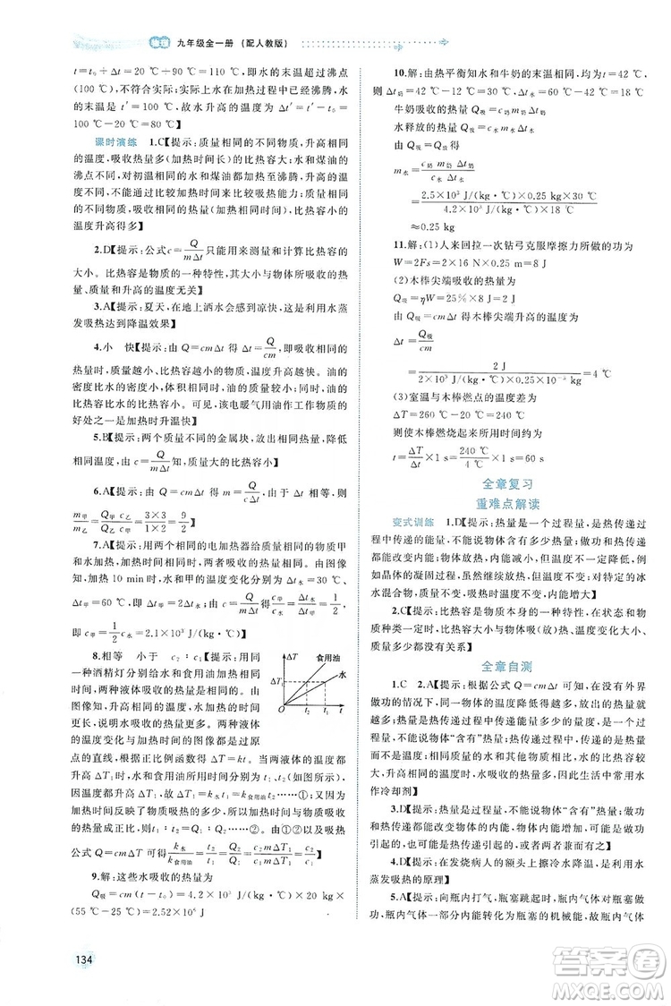 2019新課程學(xué)習(xí)與測評同步學(xué)習(xí)物理九年級全一冊人教版答案