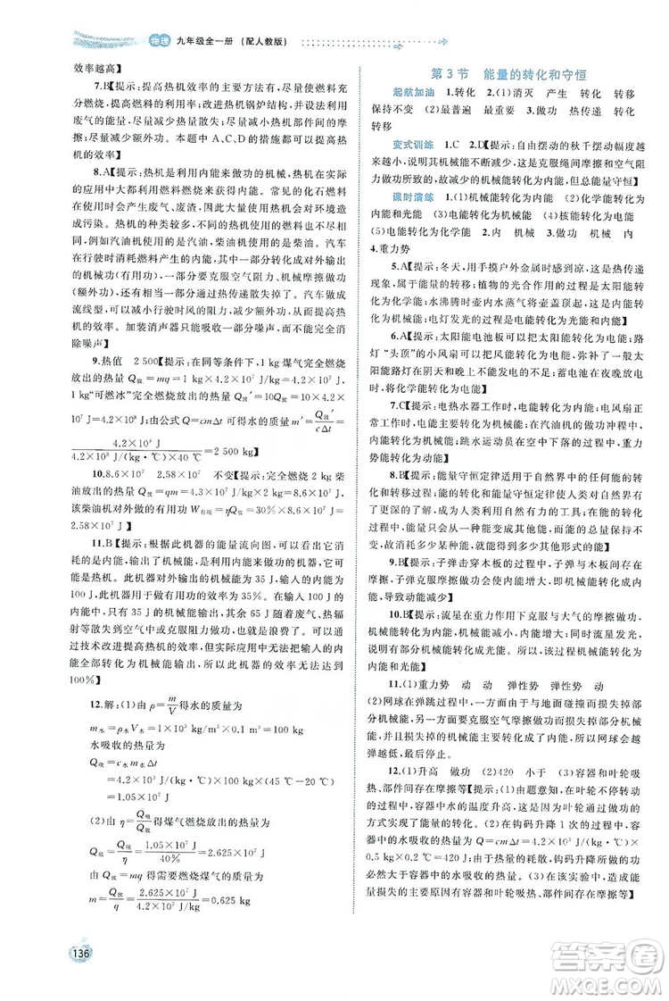 2019新課程學(xué)習(xí)與測評同步學(xué)習(xí)物理九年級全一冊人教版答案