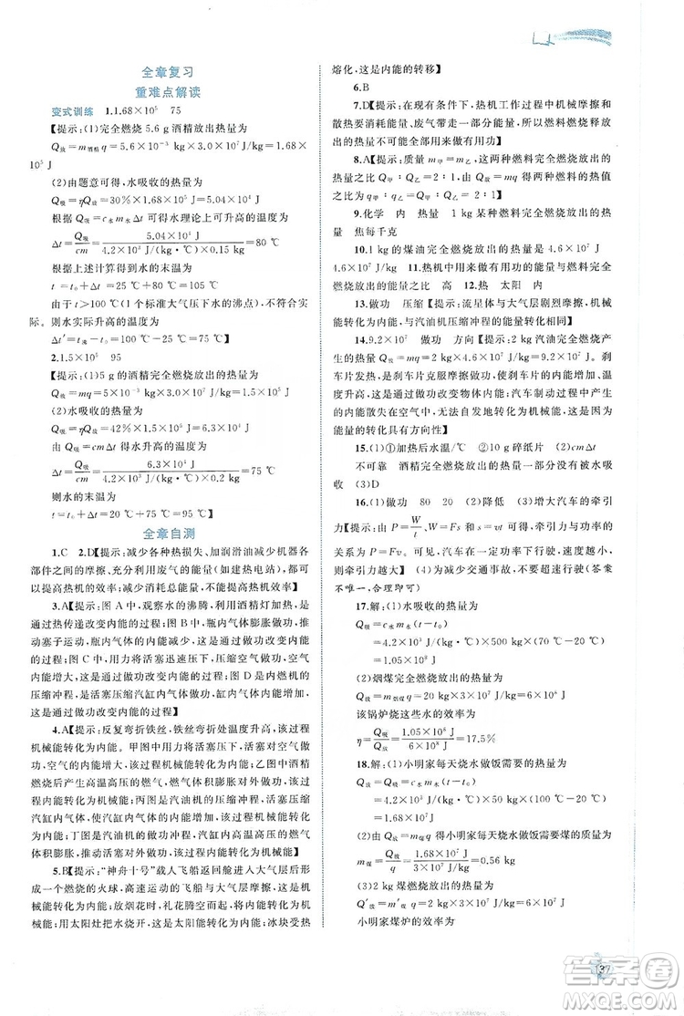 2019新課程學(xué)習(xí)與測評同步學(xué)習(xí)物理九年級全一冊人教版答案