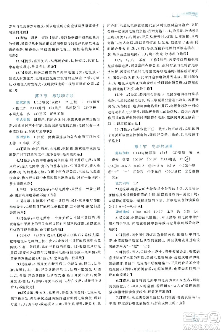 2019新課程學(xué)習(xí)與測評同步學(xué)習(xí)物理九年級全一冊人教版答案