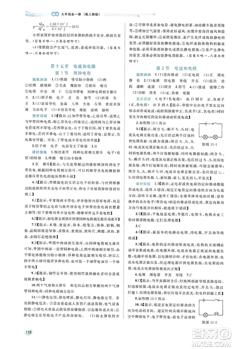 2019新課程學(xué)習(xí)與測評同步學(xué)習(xí)物理九年級全一冊人教版答案