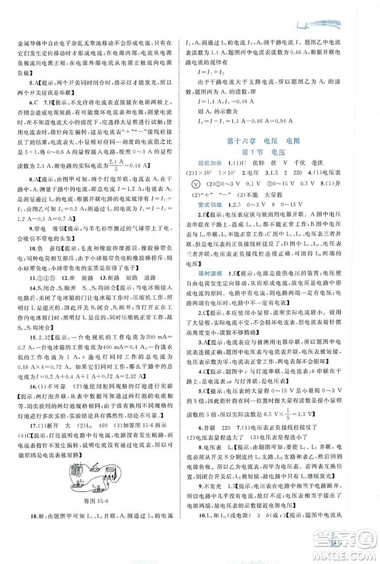 2019新課程學(xué)習(xí)與測評同步學(xué)習(xí)物理九年級全一冊人教版答案