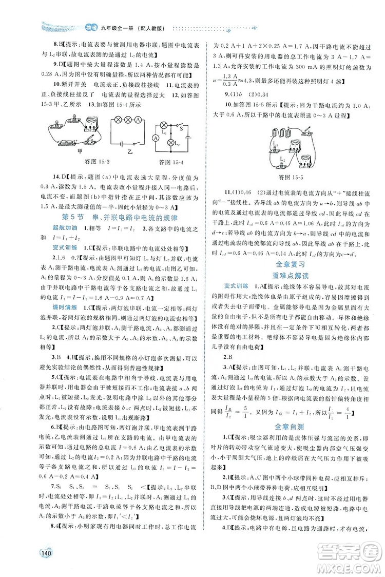 2019新課程學(xué)習(xí)與測評同步學(xué)習(xí)物理九年級全一冊人教版答案