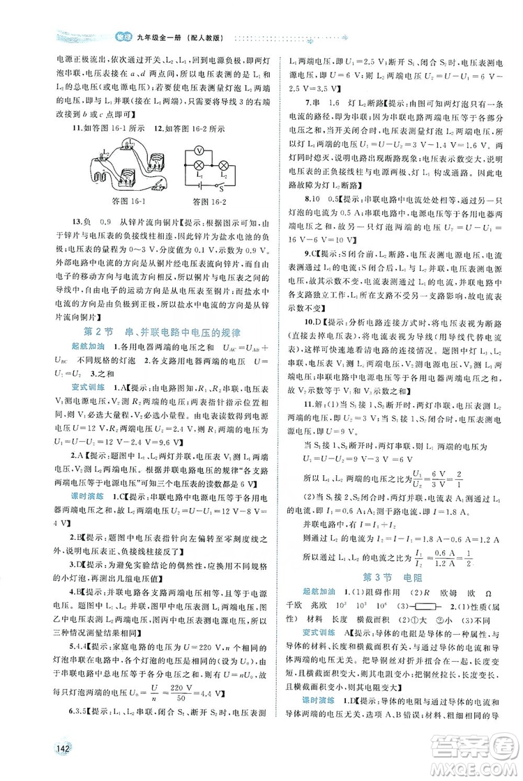 2019新課程學(xué)習(xí)與測評同步學(xué)習(xí)物理九年級全一冊人教版答案