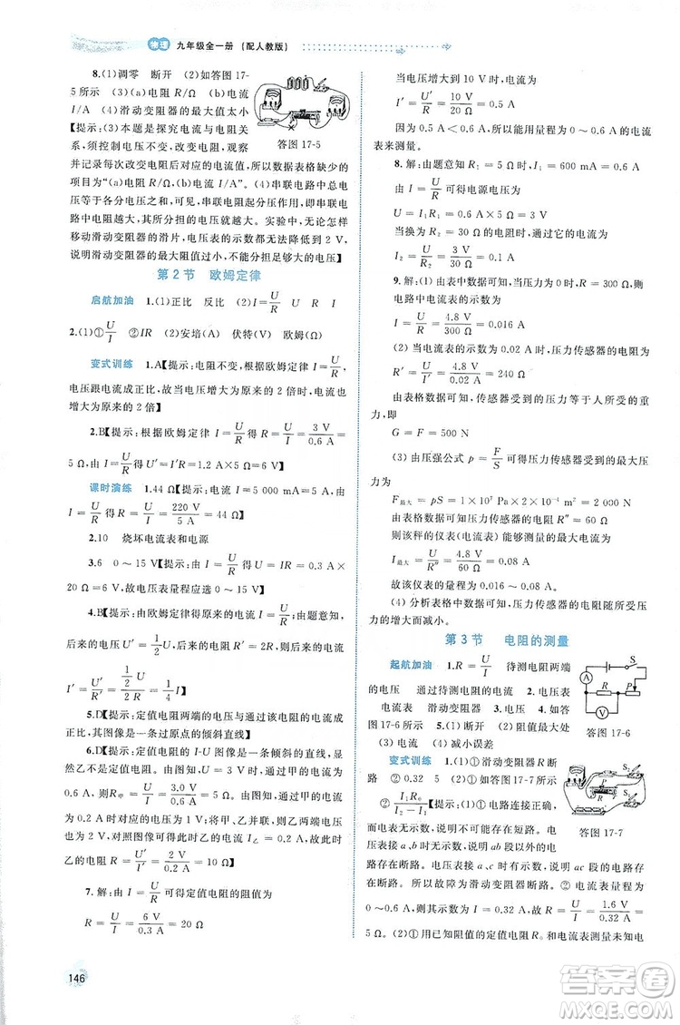 2019新課程學(xué)習(xí)與測評同步學(xué)習(xí)物理九年級全一冊人教版答案