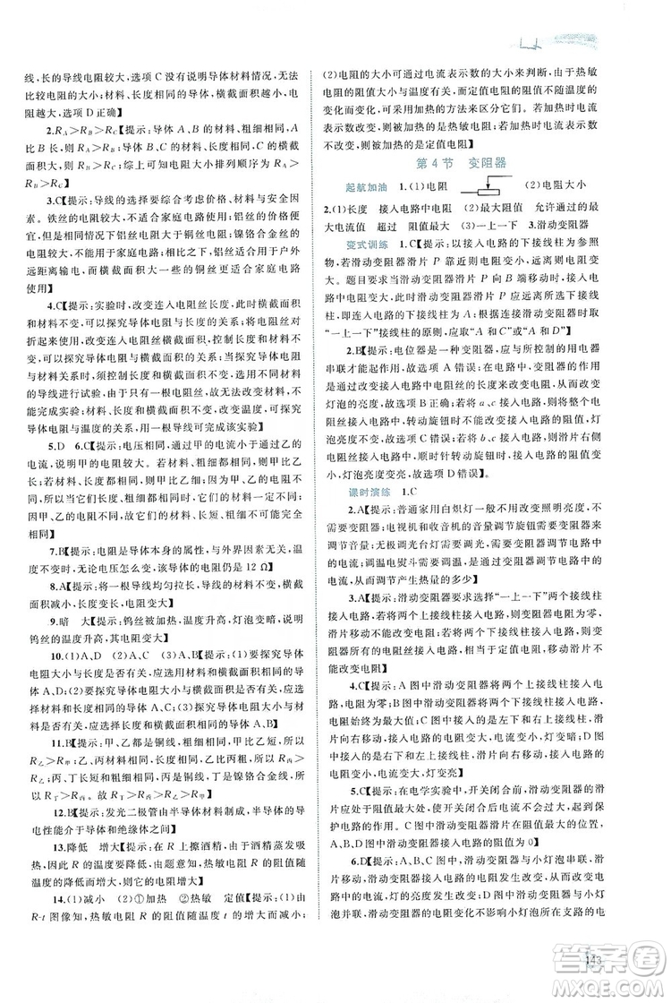 2019新課程學(xué)習(xí)與測評同步學(xué)習(xí)物理九年級全一冊人教版答案