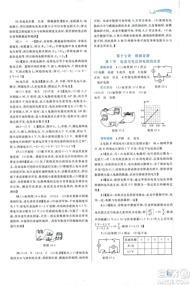 2019新課程學(xué)習(xí)與測評同步學(xué)習(xí)物理九年級全一冊人教版答案