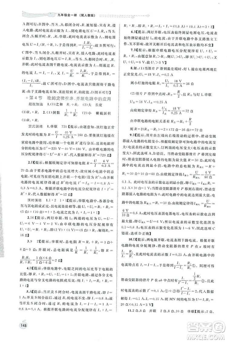 2019新課程學(xué)習(xí)與測評同步學(xué)習(xí)物理九年級全一冊人教版答案