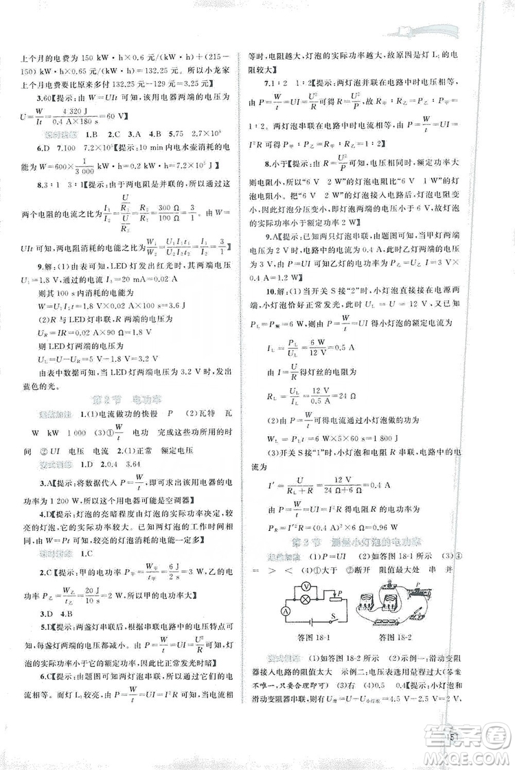 2019新課程學(xué)習(xí)與測評同步學(xué)習(xí)物理九年級全一冊人教版答案