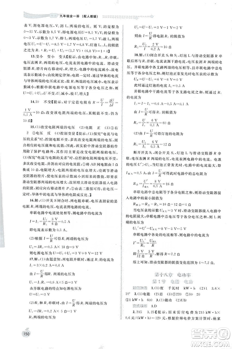 2019新課程學(xué)習(xí)與測評同步學(xué)習(xí)物理九年級全一冊人教版答案