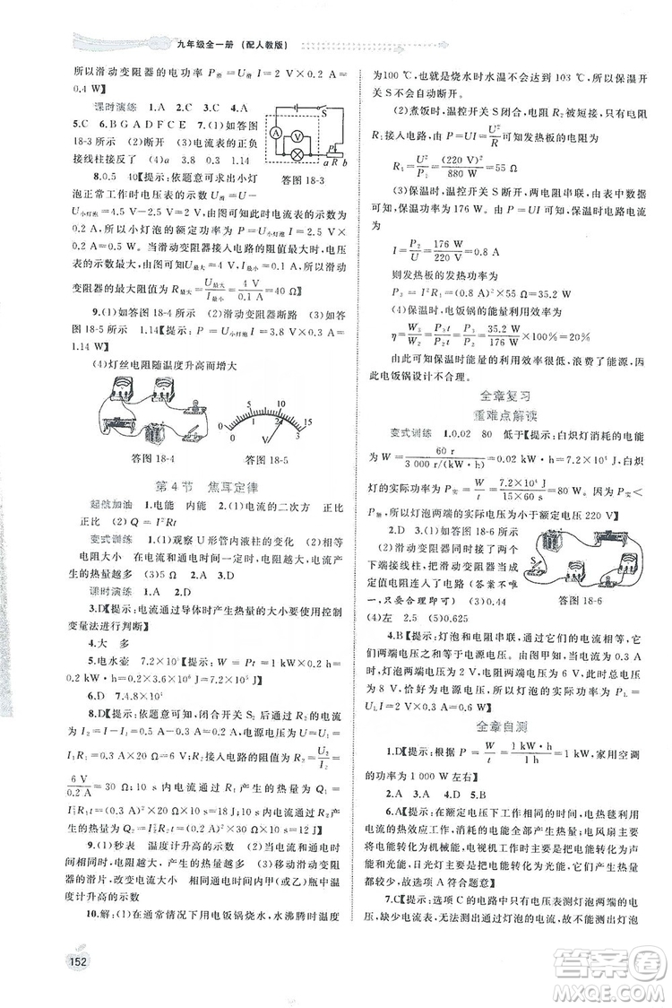 2019新課程學(xué)習(xí)與測評同步學(xué)習(xí)物理九年級全一冊人教版答案